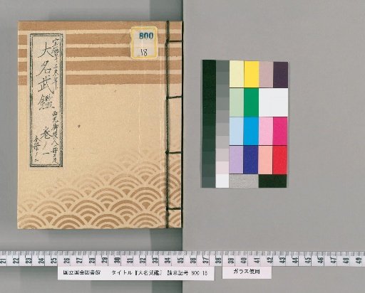 Daimyo Bukan, Volume 2