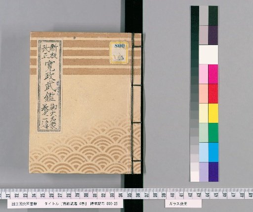 Kansei Buke Chō, Vol. 4 [1]
