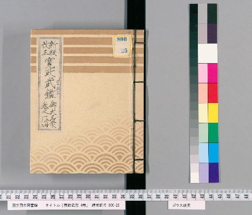 Kanshō Bukekan, 4 Volumes [2]