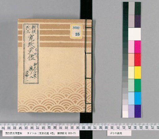 Kanshō Bukekan, 4 Volumes [3]