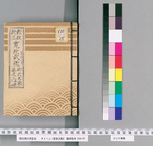 Kansei Buke Shōsho, Volume 2, Part 1