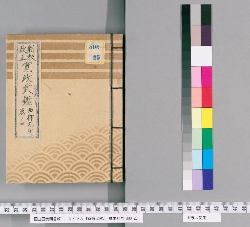 Kansei Buke Shōsho, Volume 4