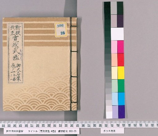 Kansei Buke Chō, Vol. 4 [1]