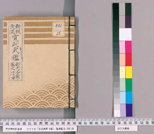 Kansei Bugeichō, 4 Volumes [1]