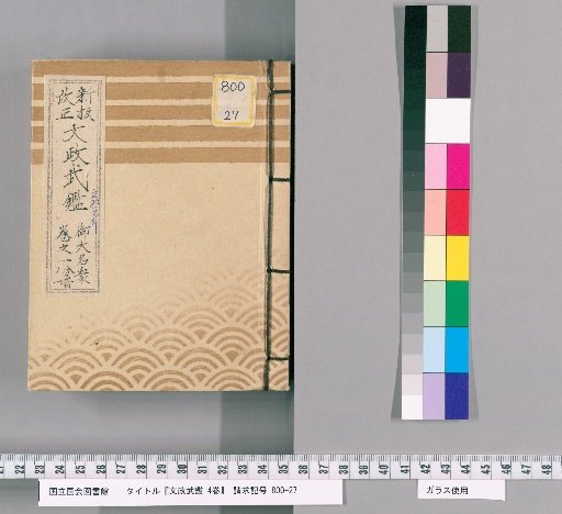 Bunsei Buke Shōsho, 4 Volumes [1]