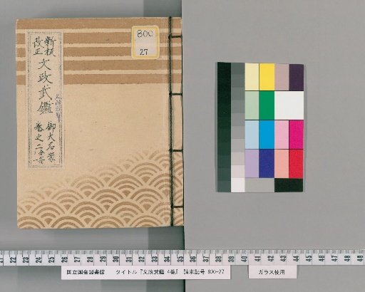Bunsei Buke Shōsho, 4 Volumes [3]