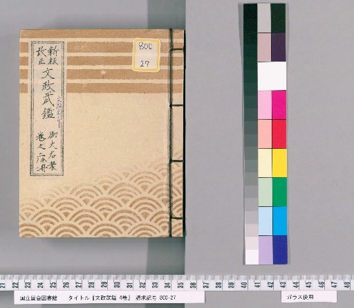 Bunsei Buke Shōsho, 4 Volumes [4]