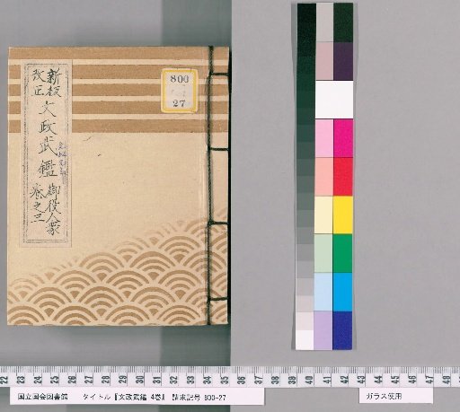 Bunsei Buke Shōsho, 4 Volumes [5]
