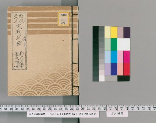 Bunsei Buke Shōsho, 4 Volumes [1]