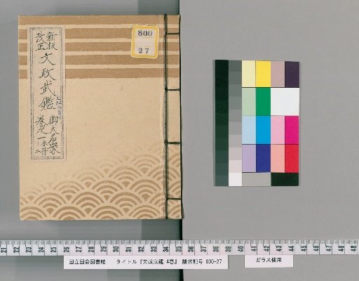 Bunsei Buke Shōsho, 4 Volumes [2]