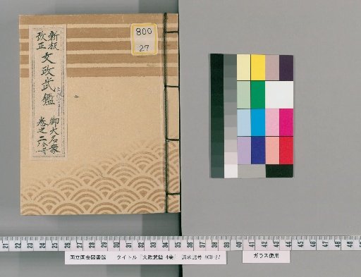 Bunsei Buke Shōsho, 4 Volumes [3]
