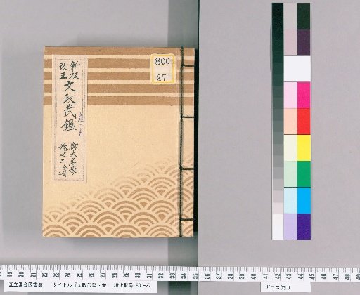Bunsei Buke Shōsho, 4 Volumes [4]