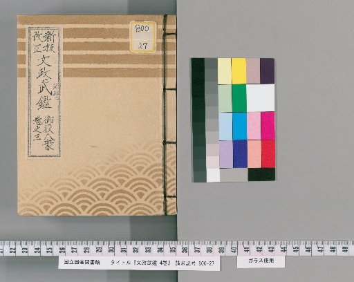 Bunsei Buke Shōsho, 4 Volumes [5]