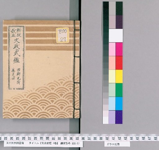 Bunsei Buke Shōsho, 4 Volumes [6]