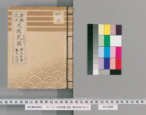 Bunsei Buke Shōsho, 4 Volumes [1]