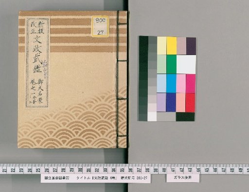 Bunsei Buke Shōsho, 4 Volumes [2]