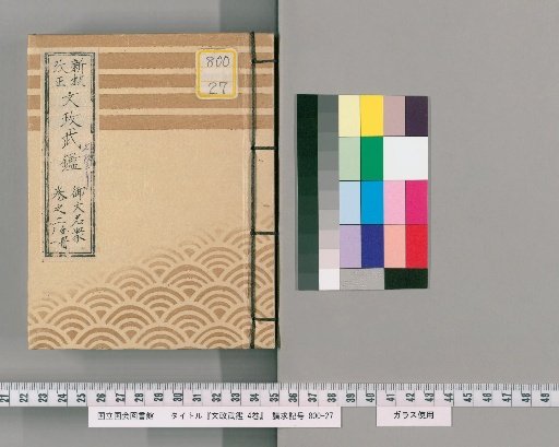 Bunsei Buke Shōsho, 4 Volumes [3]
