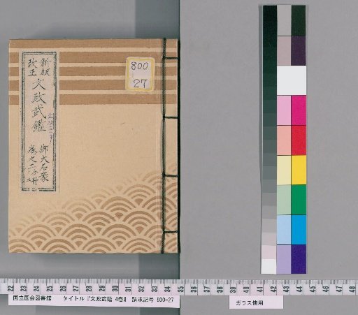 Bunsei Buke Shōsho, 4 Volumes [4]