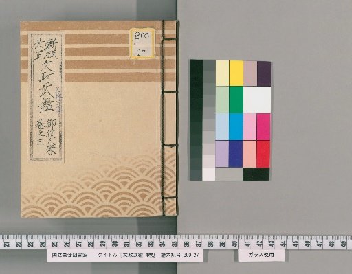 Bunsei Buke Shōsho, 4 Volumes [5]