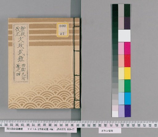 Bunsei Buke Shōsho, 4 Volumes [6]