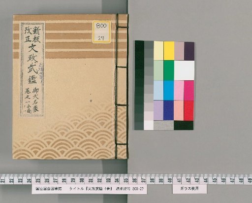 Bunsei Buke Shōsho, 4 Volumes [1]