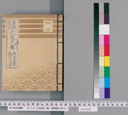 Bunsei Buke Shōsho, 4 Volumes [4]