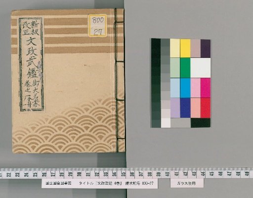 Bunsei Buke Shōsho, 4 Volumes [1]