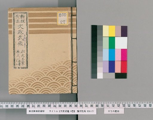 Bunsei Buke Shōsho, 4 Volumes [2]