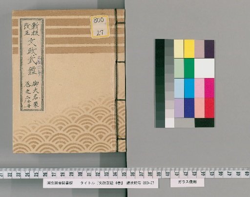 Bunsei Buke Shōsho, 4 Volumes [3]