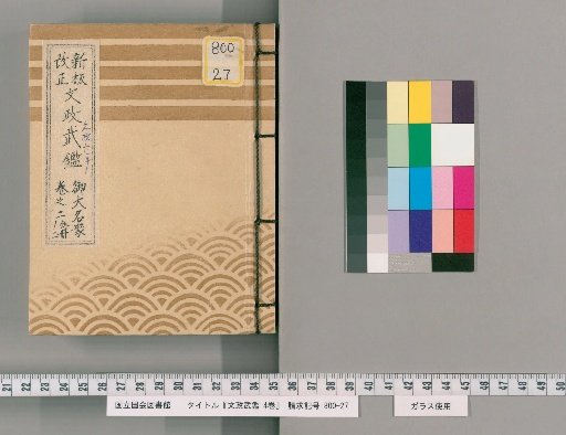 Bunsei Buke Shōsho, 4 Volumes [4]