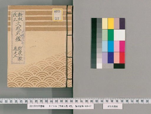 Bunsei Buke Shōsho, 4 Volumes [5]