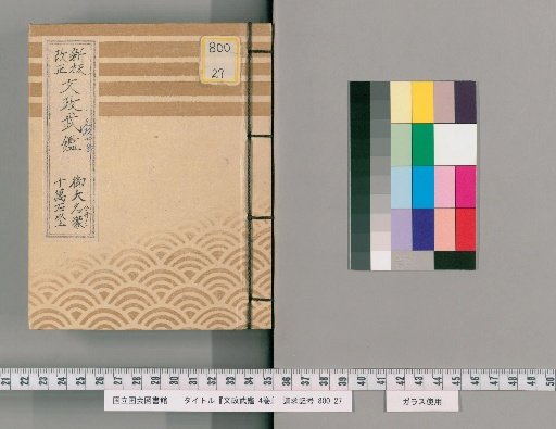 Bunsei Buke Shōsho, 4 Volumes [1]