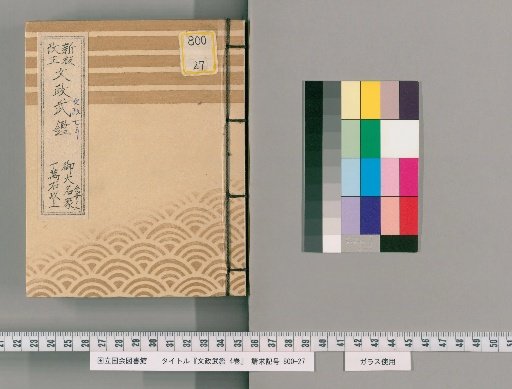 Bunsei Buke Shōsho, 4 Volumes [2]