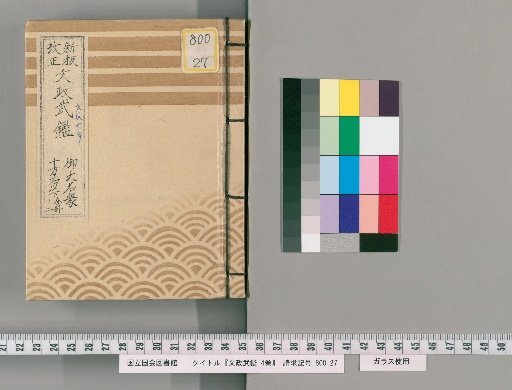 Bunsei Buke Shōsho, 4 Volumes [4]