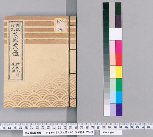 Bunsei Military Register, Vol. 4 [6]