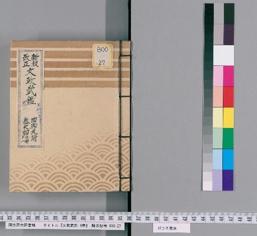 Bunsei Military Register, Vol. 4 [1]