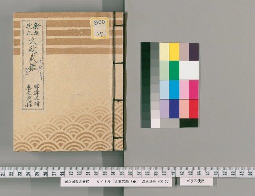 Bunsei Military Register, Vol. 4 [2]