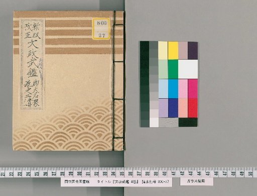 Bunsei Military Register, Vol. 4 [3]