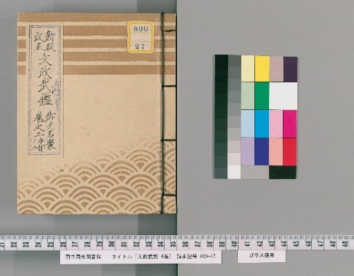 Bunsei Military Register, Vol. 4 [4]