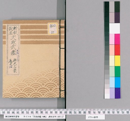 Bunsei Military Register, Vol. 4 [6]