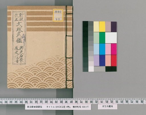 Bunsei Military Register, Vol. 4 [1]