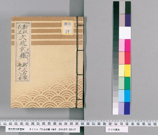 Bunsei Military Register, Vol. 4 [3]