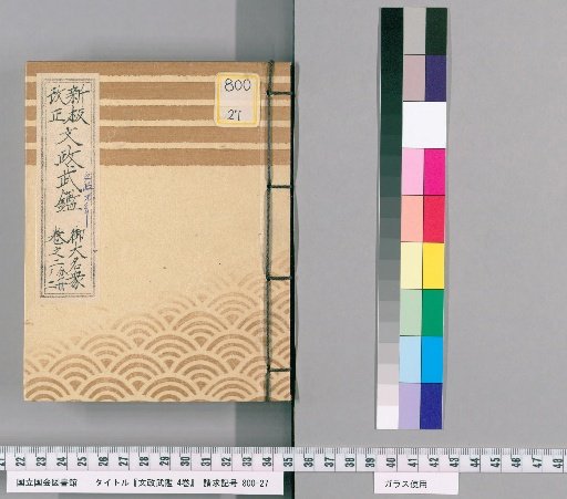 Bunsei Military Register, Vol. 4 [4]