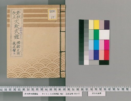 Bunsei Military Register, Vol. 4 [5]