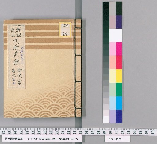 Bunsei Military Register, Vol. 4 [6]