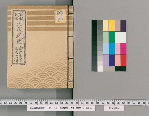 Bunsei Military Register, Vol. 4 [2]