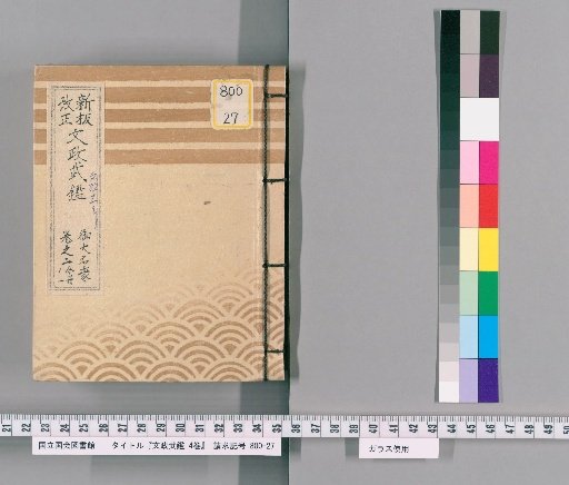 Bunsei Military Register, Vol. 4 [3]
