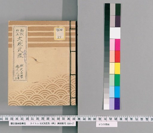 Bunsei Military Register, Vol. 4 [4]