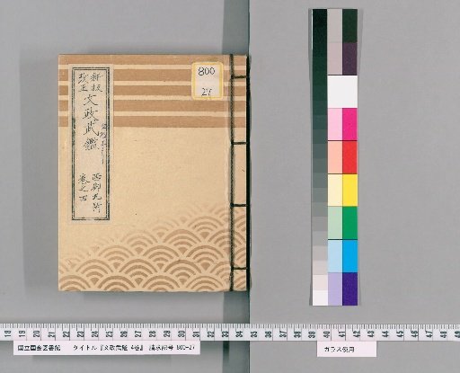 Bunsei Military Register, Vol. 4 [6]