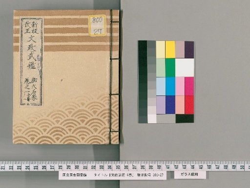 Bunsei Military Register, Vol. 4 [1]